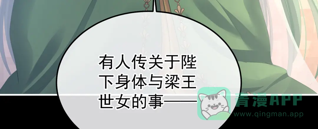 《女帝多蓝颜》第二季81 不愿与你相像 第66页
