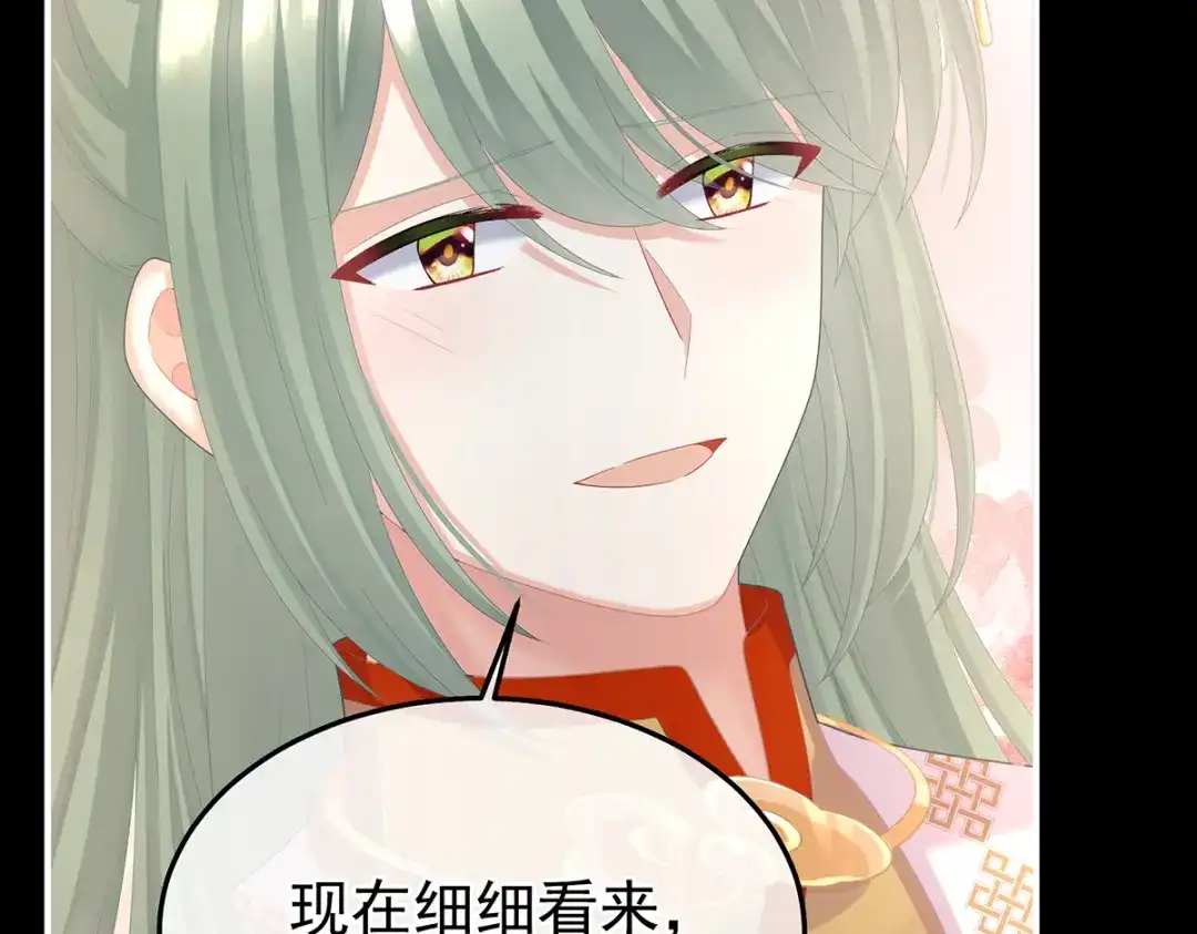 《女帝多蓝颜》第二季81 不愿与你相像 第103页