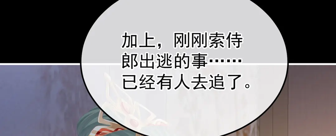 《女帝多蓝颜》第二季81 不愿与你相像 第74页