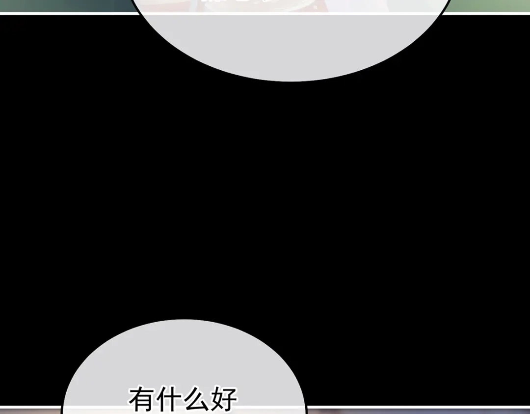 《女帝多蓝颜》第二季81 不愿与你相像 第77页