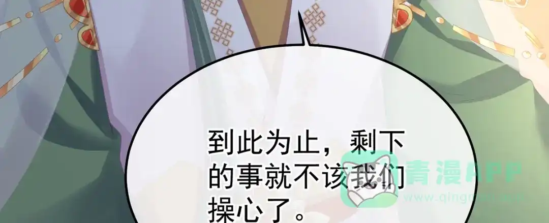 《女帝多蓝颜》第二季81 不愿与你相像 第76页