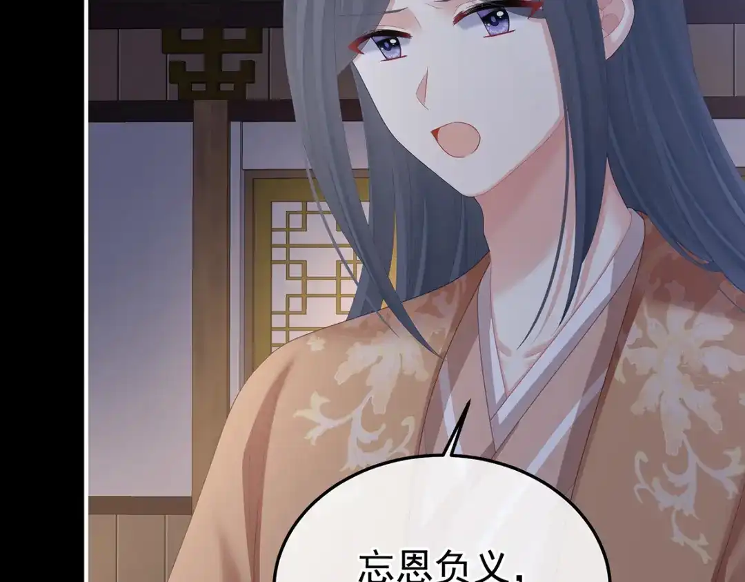《女帝多蓝颜》第二季81 不愿与你相像 第25页