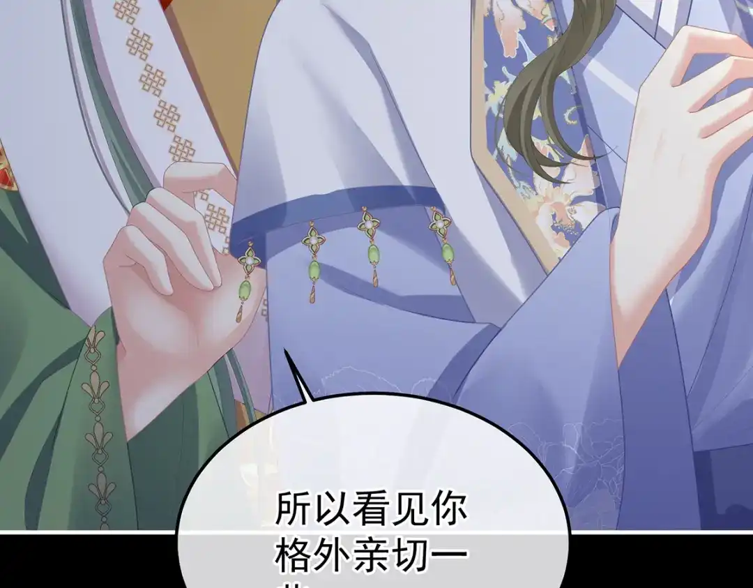 《女帝多蓝颜》第二季81 不愿与你相像 第123页