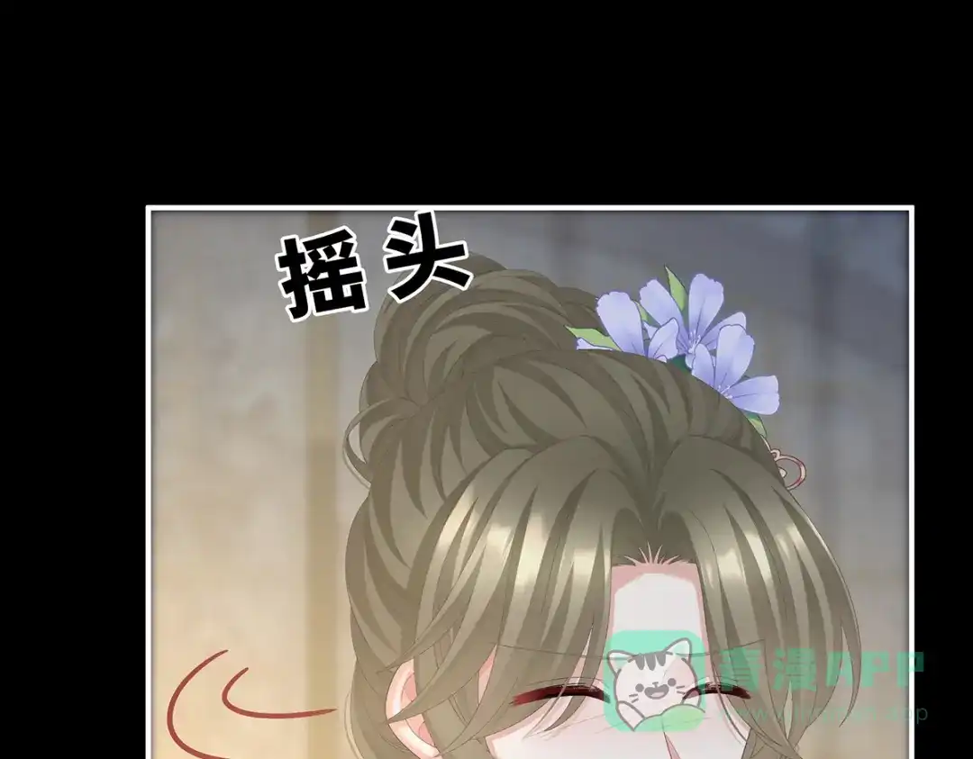 《女帝多蓝颜》第二季81 不愿与你相像 第111页