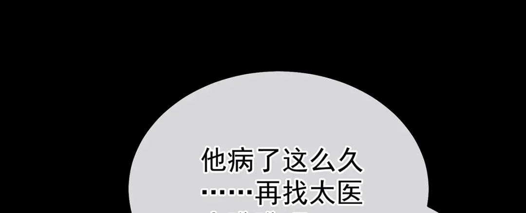 《女帝多蓝颜》第二季81 不愿与你相像 第60页