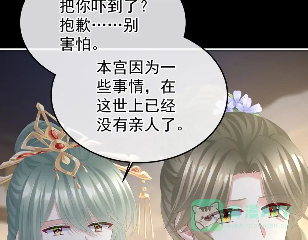 《女帝多蓝颜》第二季81 不愿与你相像 第121页