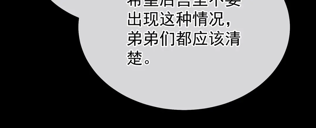 《女帝多蓝颜》第二季81 不愿与你相像 第70页