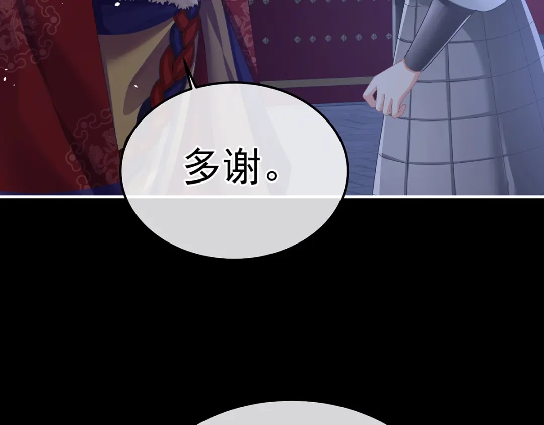 《女帝多蓝颜》第二季81 不愿与你相像 第13页