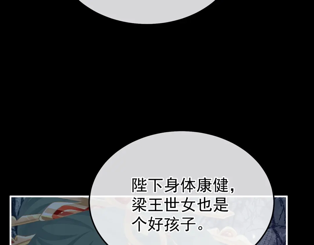 《女帝多蓝颜》第二季81 不愿与你相像 第67页