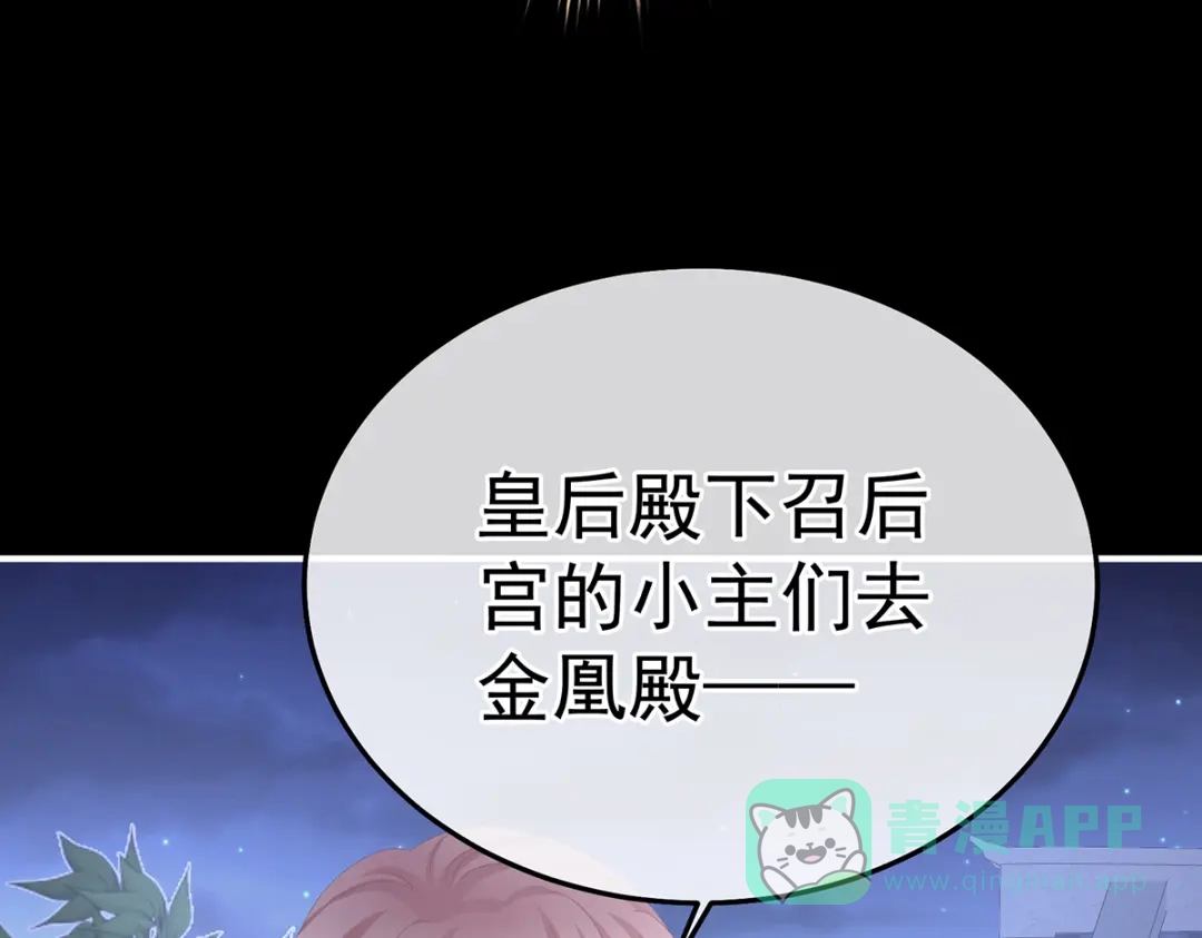 《女帝多蓝颜》第二季81 不愿与你相像 第41页