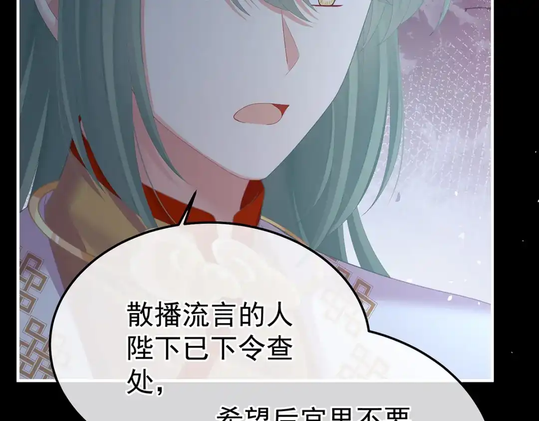 《女帝多蓝颜》第二季81 不愿与你相像 第69页
