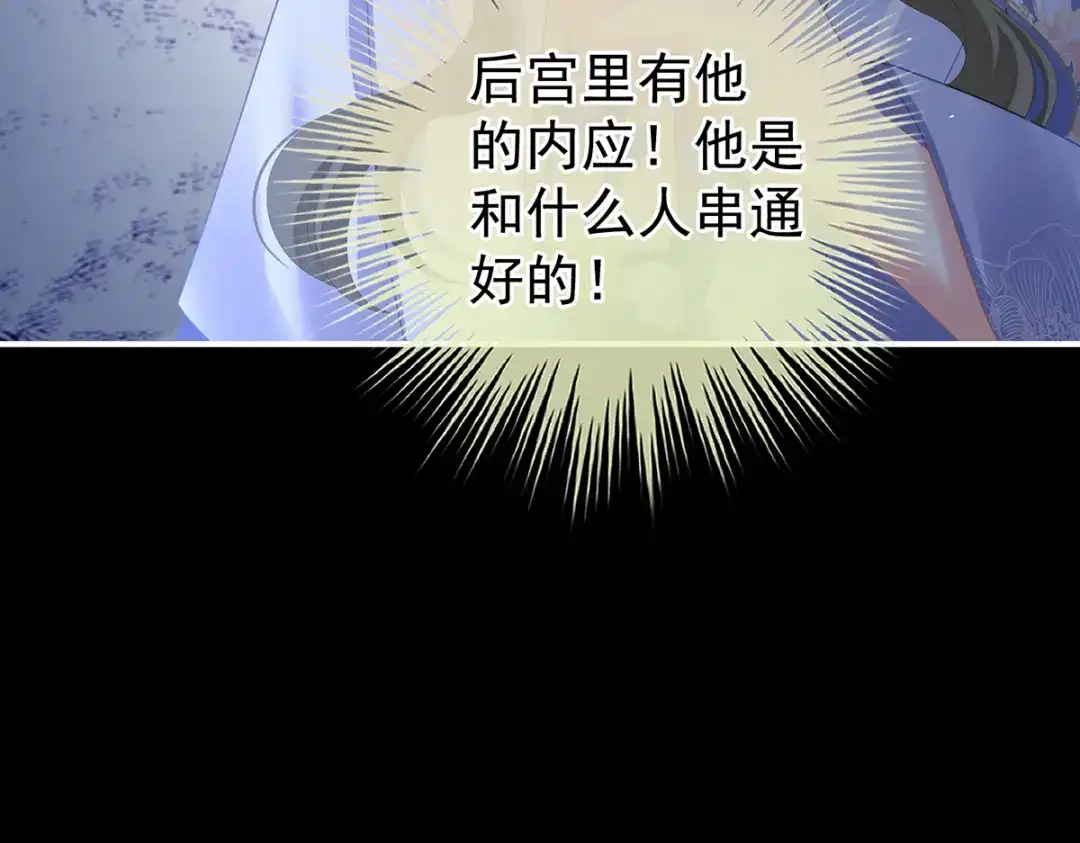 《女帝多蓝颜》第二季81 不愿与你相像 第37页