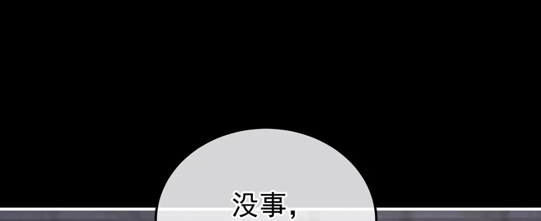 《女帝多蓝颜》第二季81 不愿与你相像 第98页