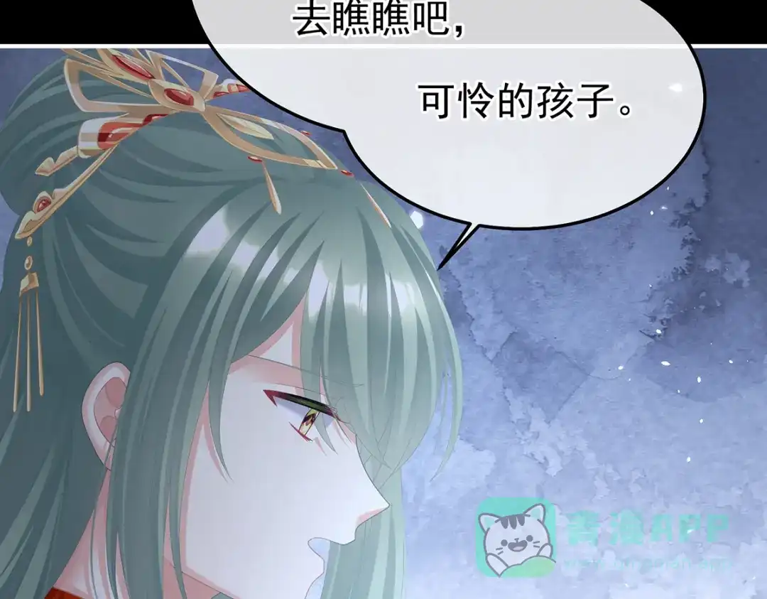 《女帝多蓝颜》第二季81 不愿与你相像 第61页