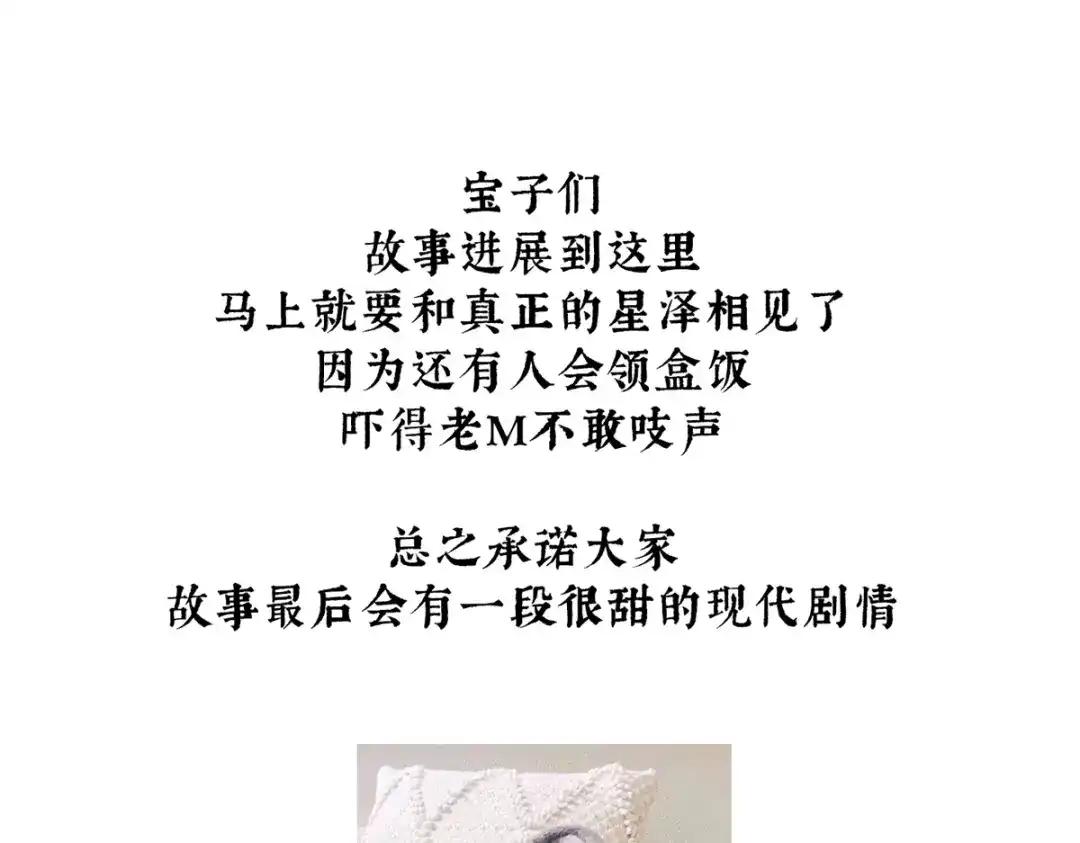 《女帝多蓝颜》第二季81 不愿与你相像 第125页