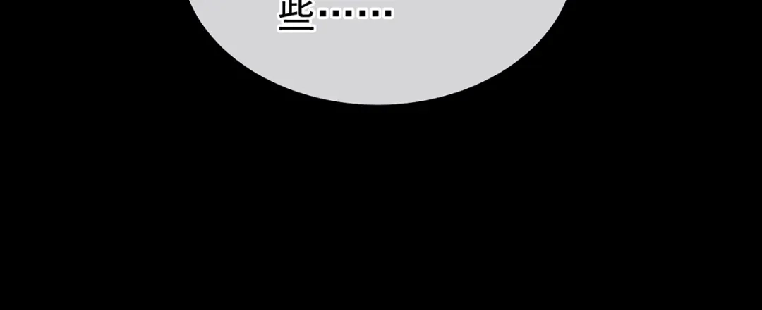 《女帝多蓝颜》第二季81 不愿与你相像 第124页