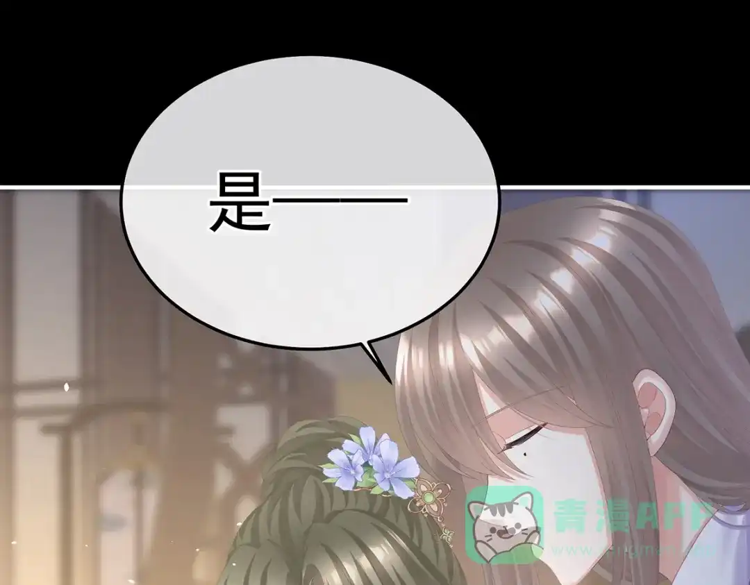 《女帝多蓝颜》第二季81 不愿与你相像 第71页