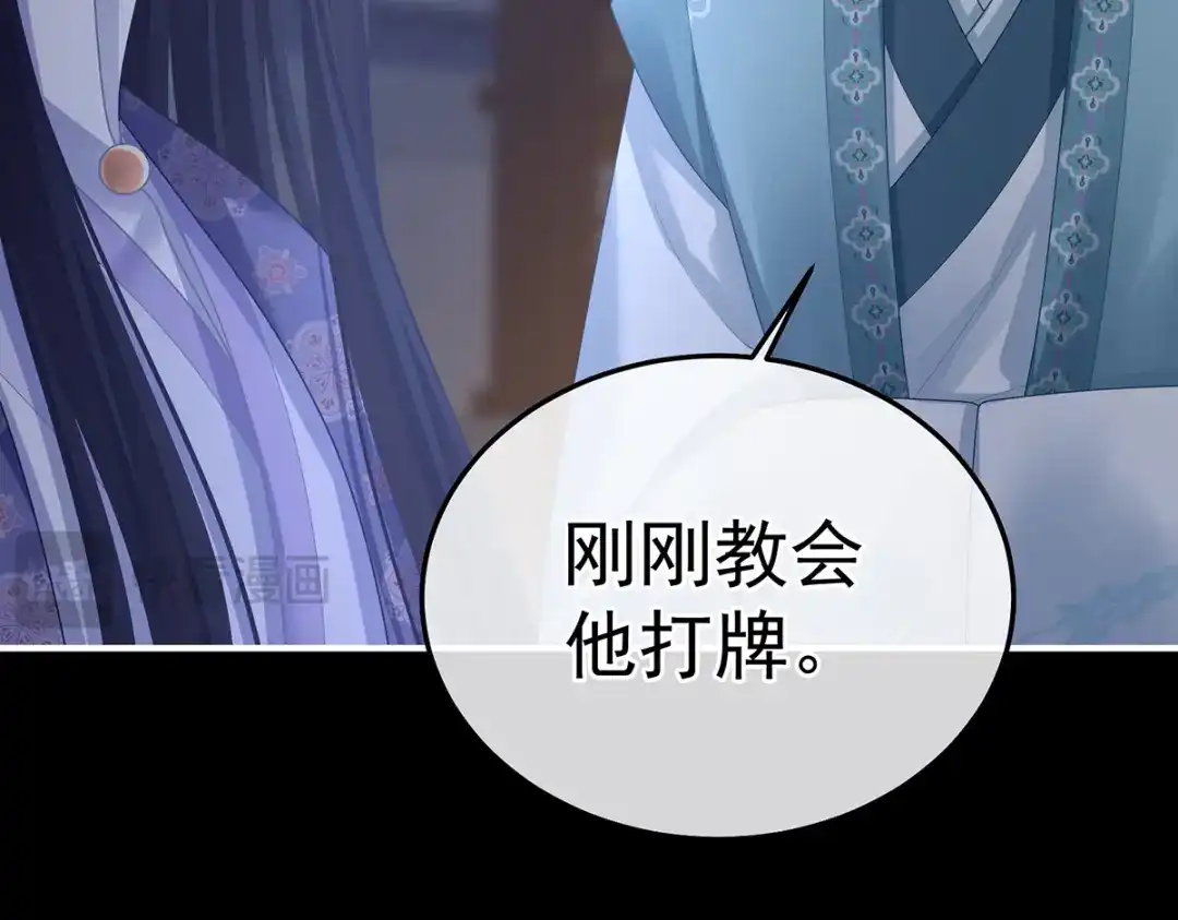 《女帝多蓝颜》第二季81 不愿与你相像 第29页