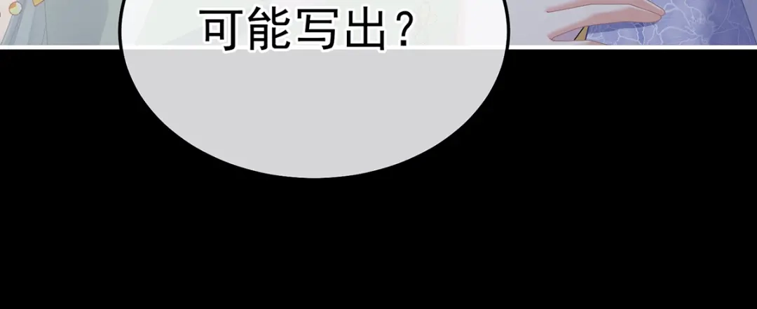 《女帝多蓝颜》第二季81 不愿与你相像 第110页