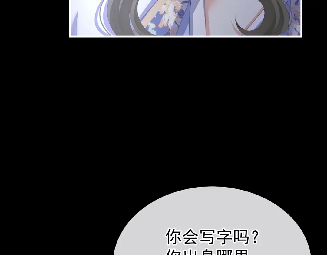 《女帝多蓝颜》第二季81 不愿与你相像 第107页