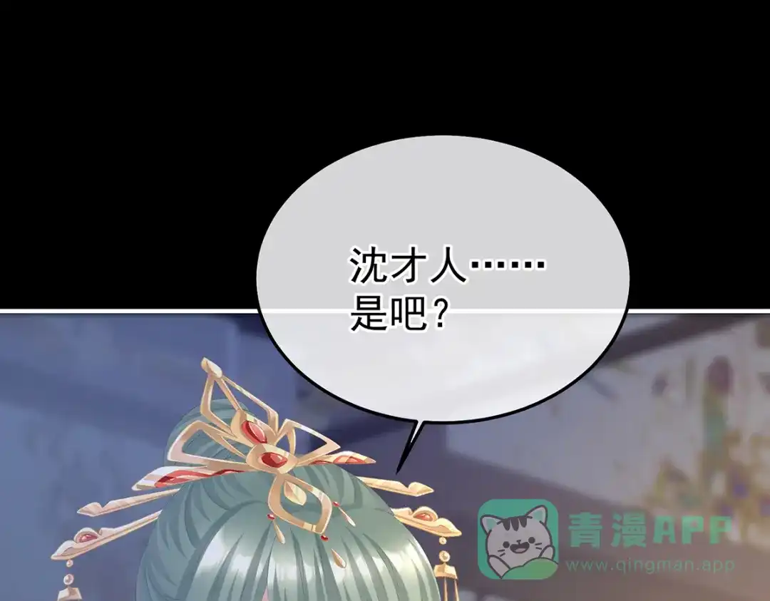 《女帝多蓝颜》第二季81 不愿与你相像 第91页