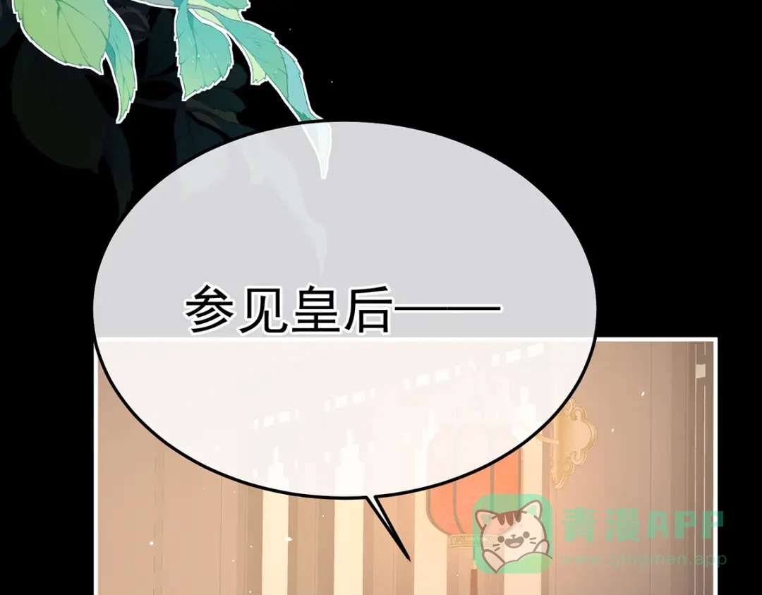 《女帝多蓝颜》第二季81 不愿与你相像 第51页