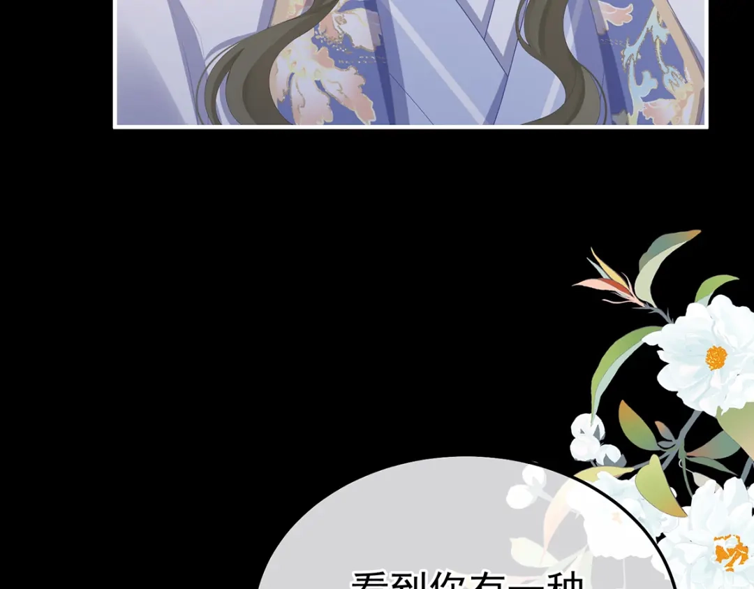 《女帝多蓝颜》第二季81 不愿与你相像 第113页
