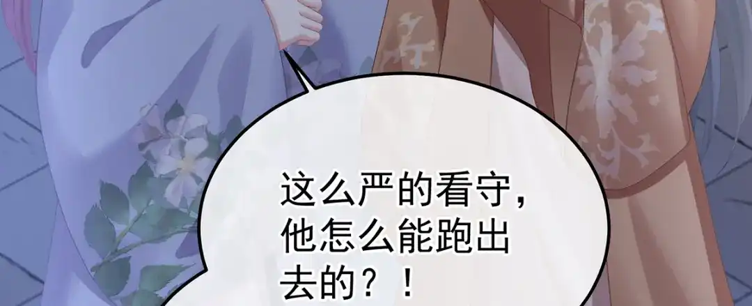 《女帝多蓝颜》第二季81 不愿与你相像 第22页