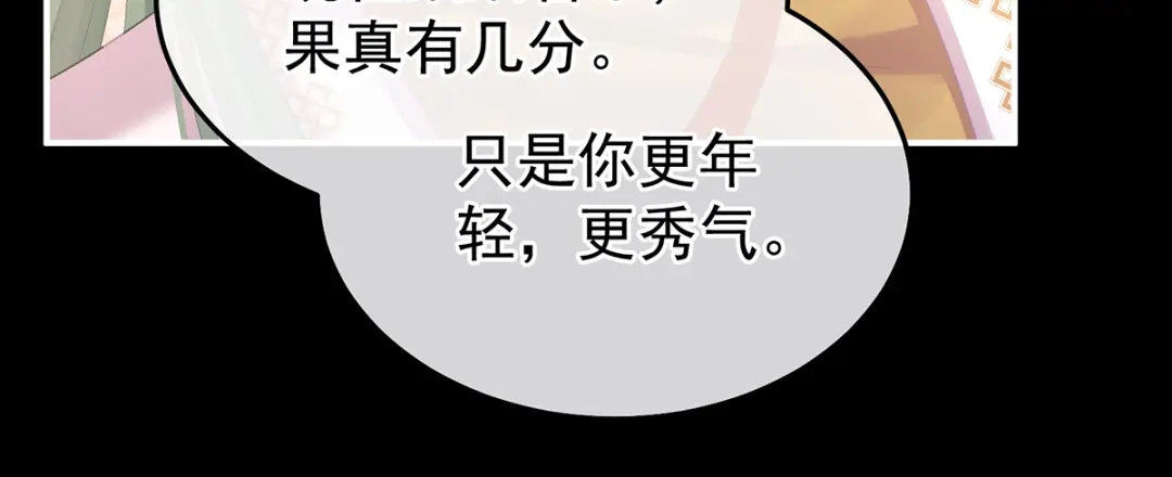 《女帝多蓝颜》第二季81 不愿与你相像 第104页
