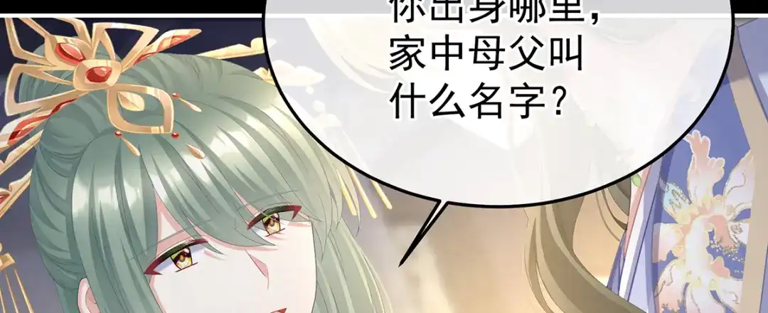 《女帝多蓝颜》第二季81 不愿与你相像 第108页