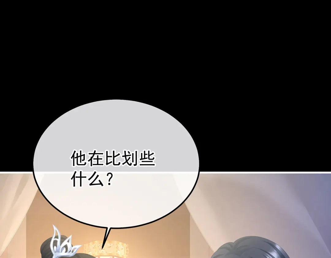 《女帝多蓝颜》第二季81 不愿与你相像 第85页