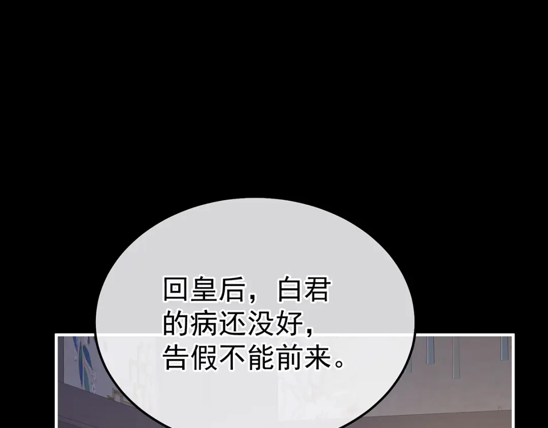 《女帝多蓝颜》第二季81 不愿与你相像 第57页