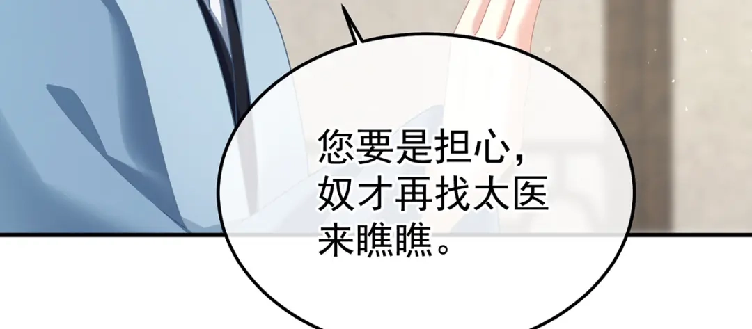 《女帝多蓝颜》第二季82 抛弃 第108页