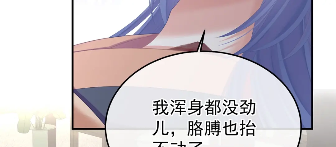 《女帝多蓝颜》第二季82 抛弃 第92页