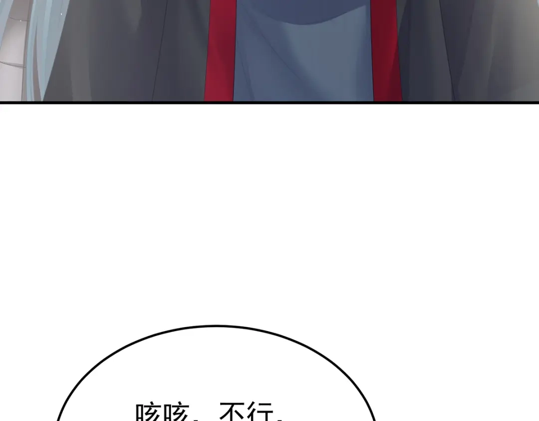 《女帝多蓝颜》第二季82 抛弃 第115页