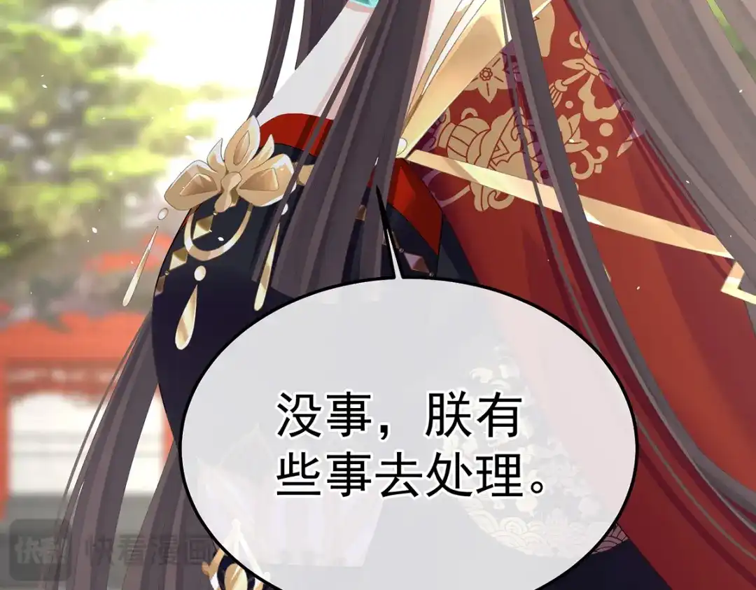 《女帝多蓝颜》第二季82 抛弃 第83页