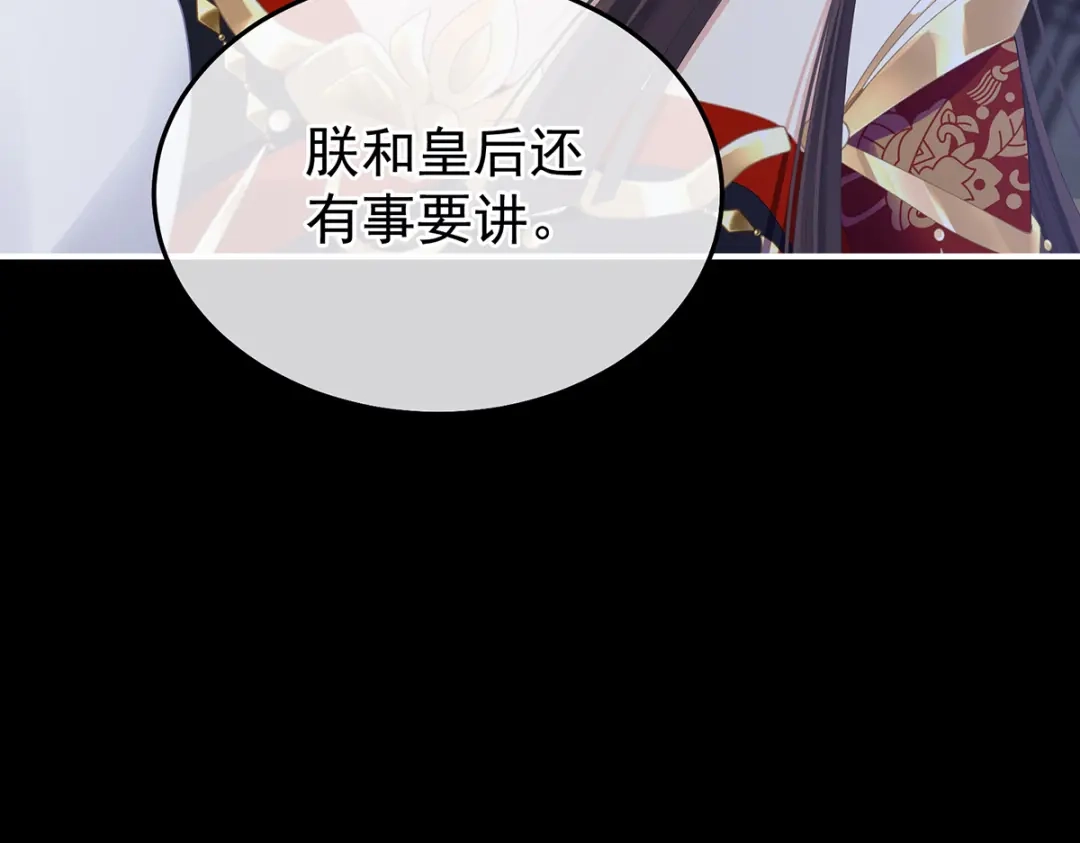《女帝多蓝颜》第二季82 抛弃 第37页