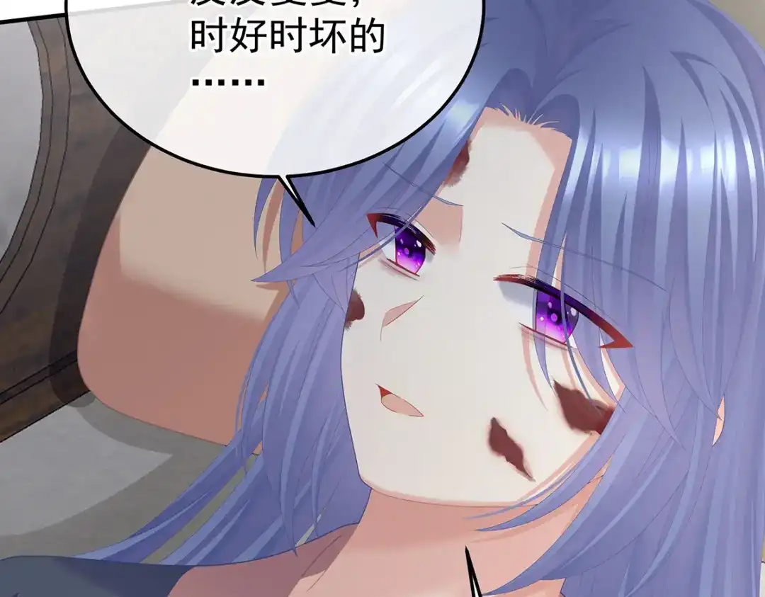 《女帝多蓝颜》第二季82 抛弃 第97页