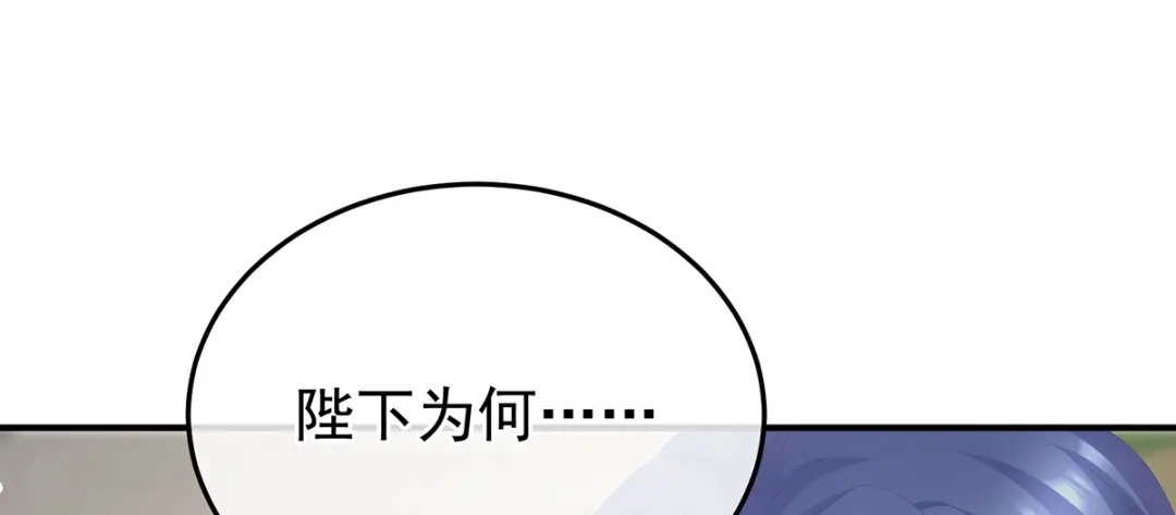 《女帝多蓝颜》第二季82 抛弃 第122页