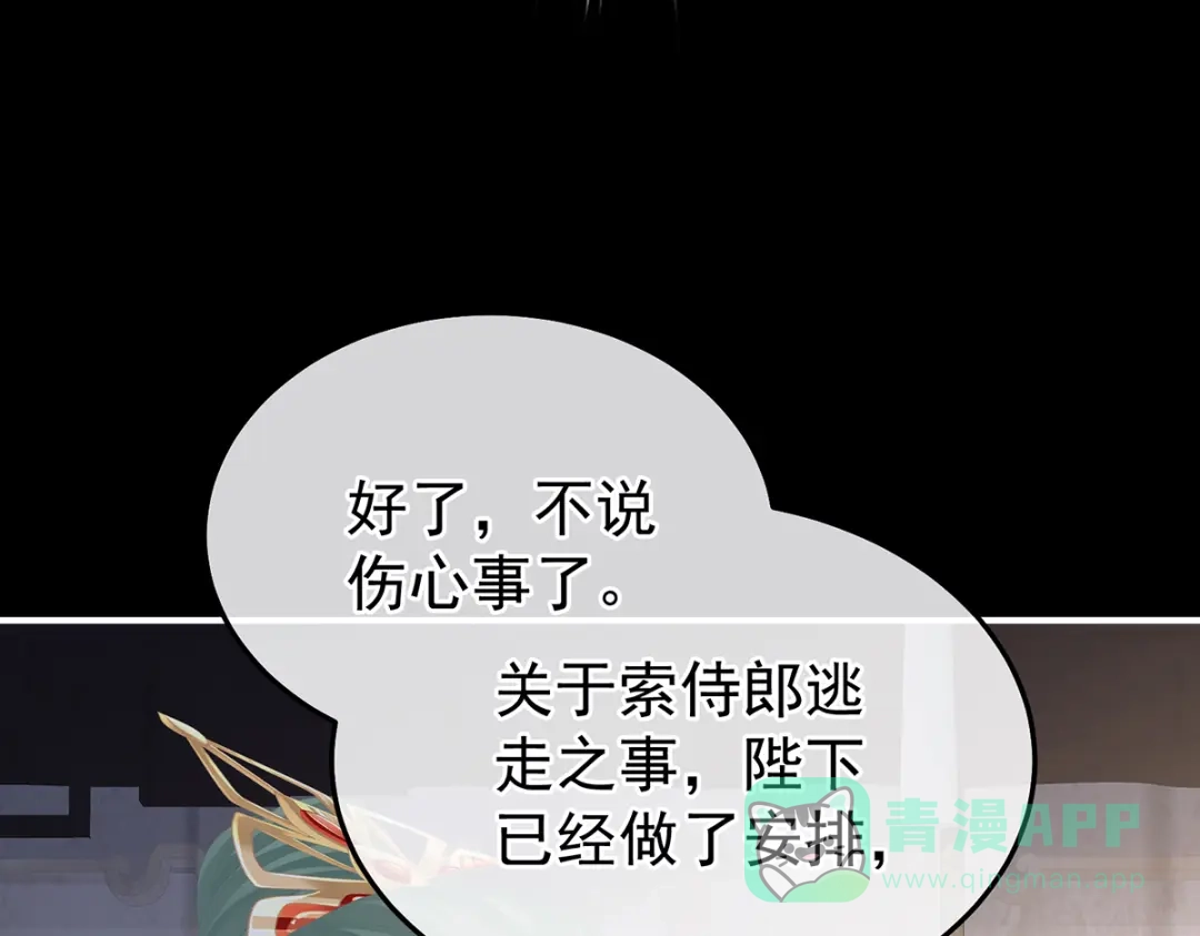 《女帝多蓝颜》第二季82 抛弃 第11页