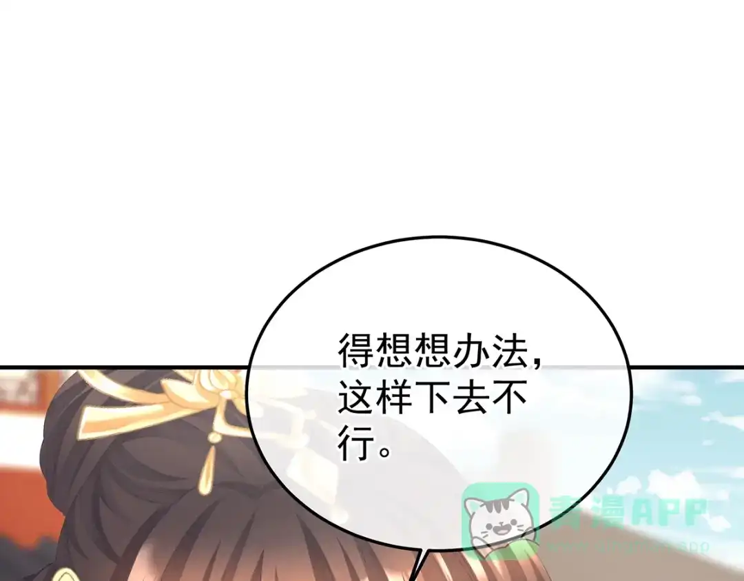 《女帝多蓝颜》第二季82 抛弃 第61页