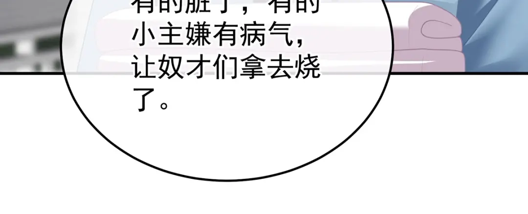 《女帝多蓝颜》第二季82 抛弃 第70页