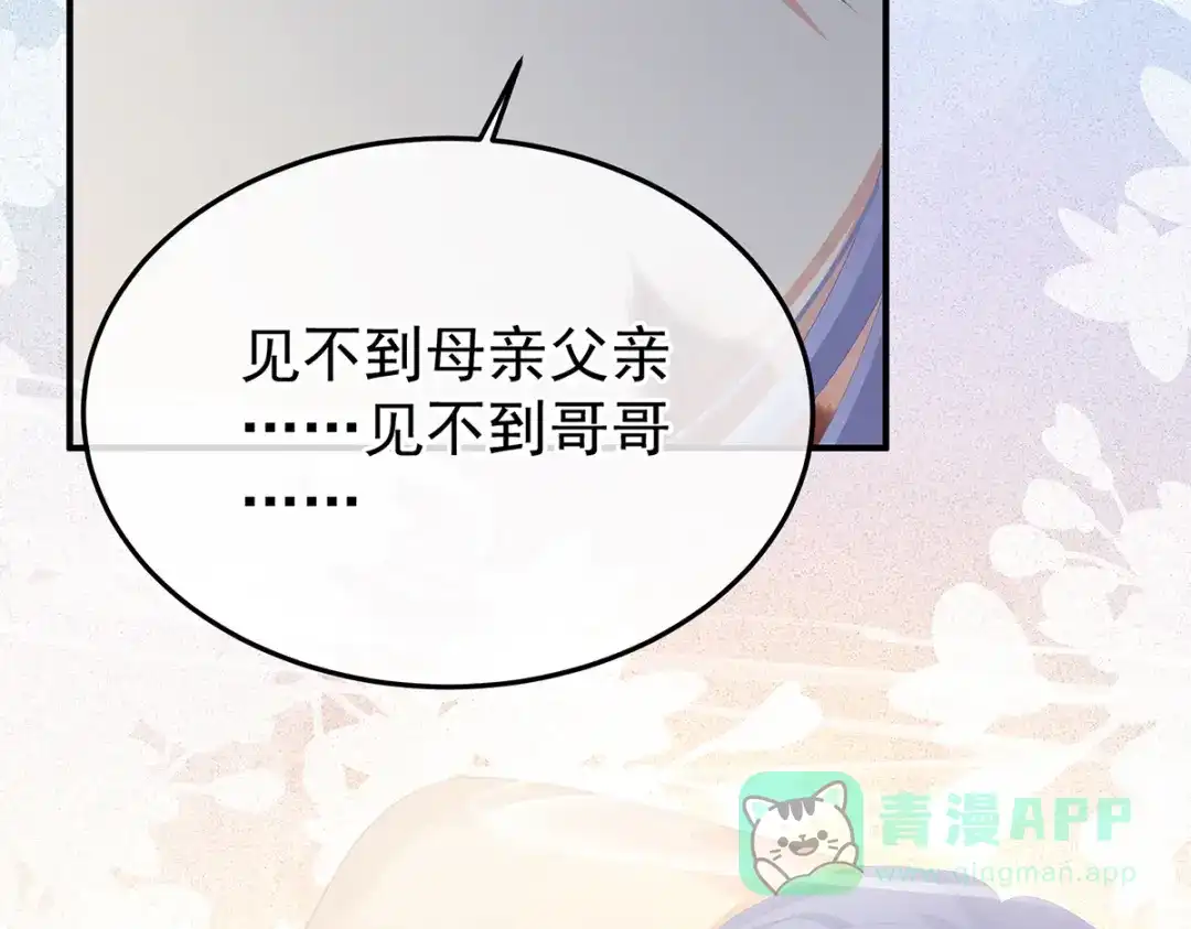 《女帝多蓝颜》第二季82 抛弃 第101页