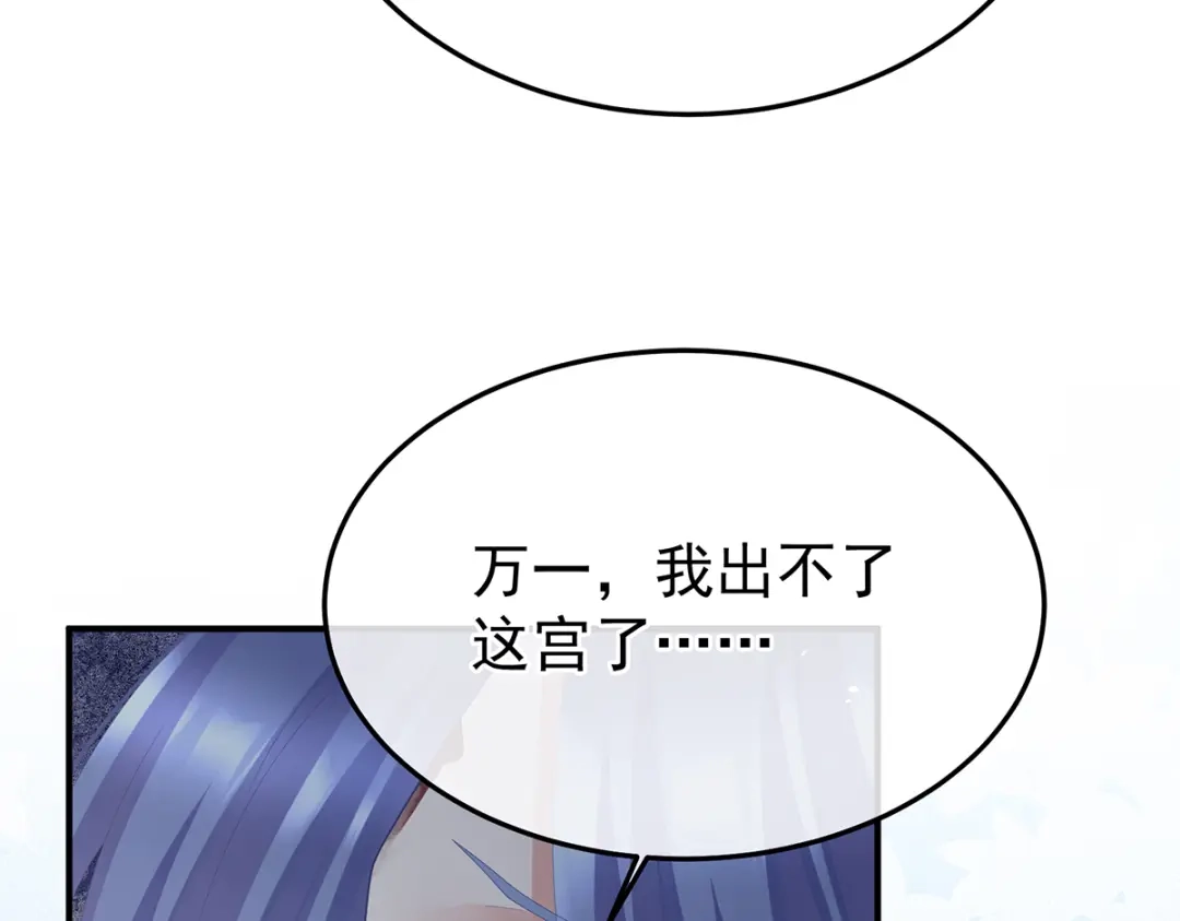 《女帝多蓝颜》第二季82 抛弃 第99页