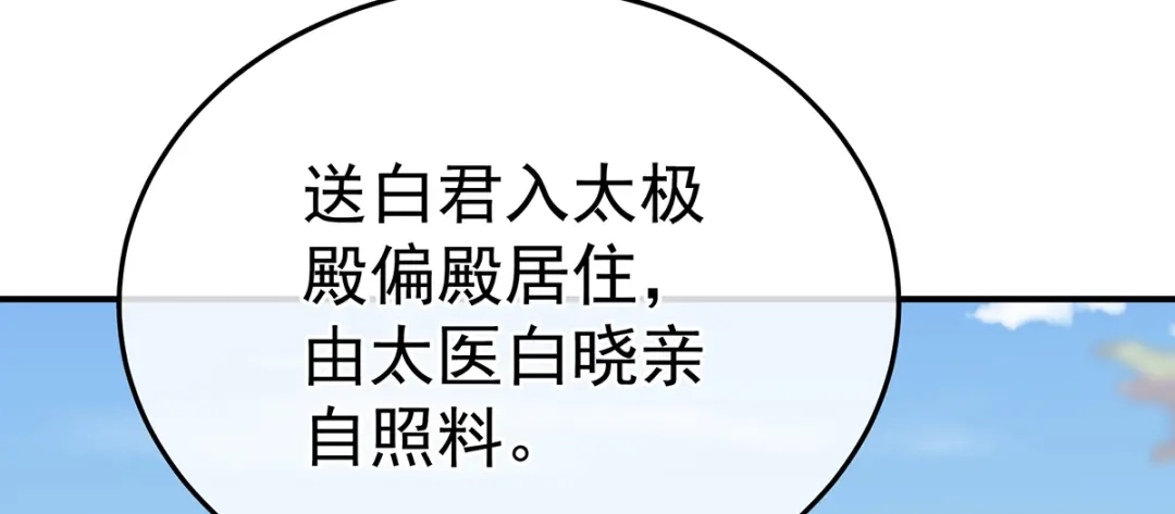 《女帝多蓝颜》第二季82 抛弃 第112页