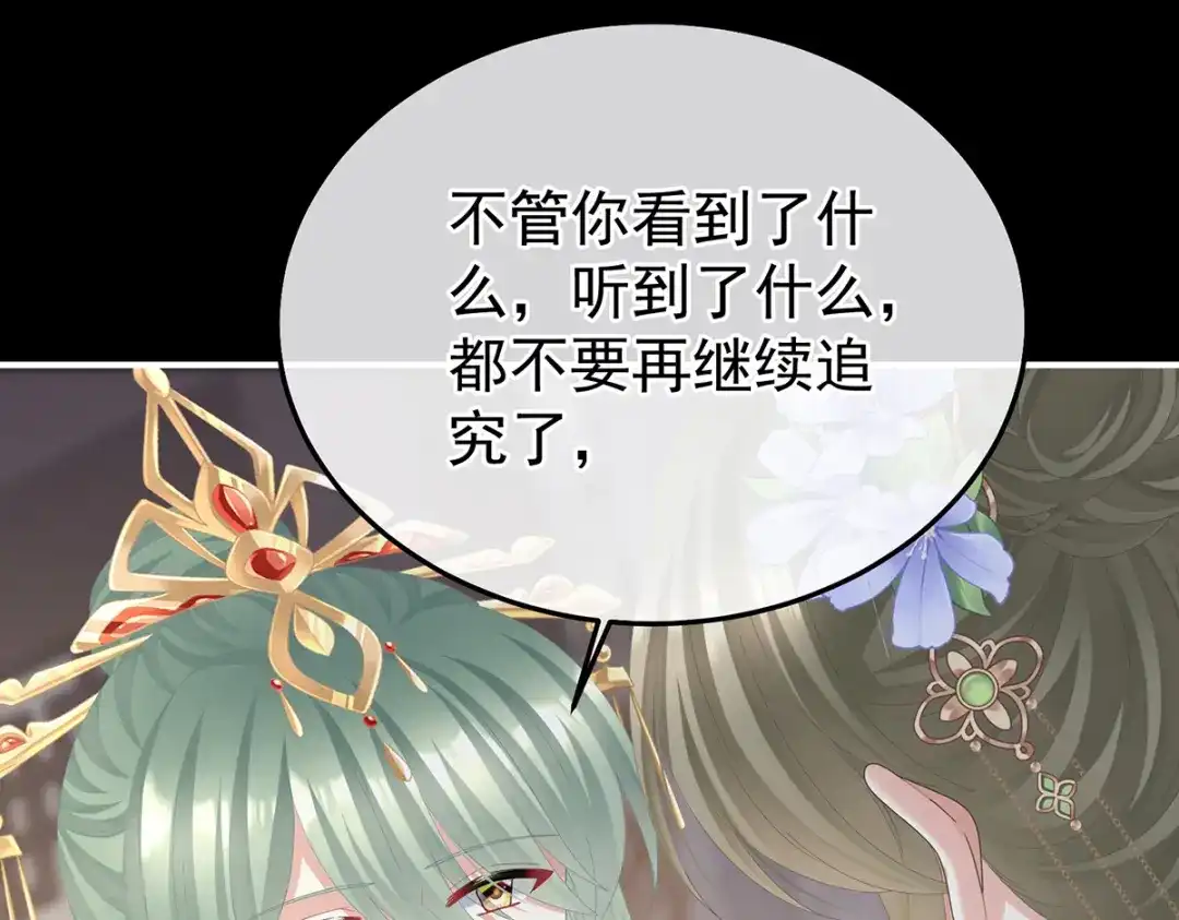 《女帝多蓝颜》第二季82 抛弃 第15页