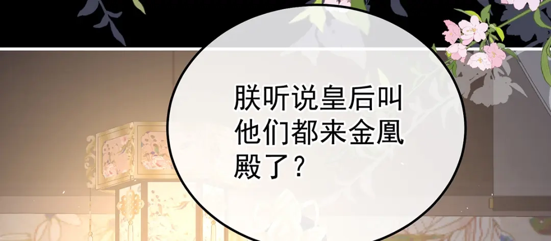 《女帝多蓝颜》第二季82 抛弃 第24页