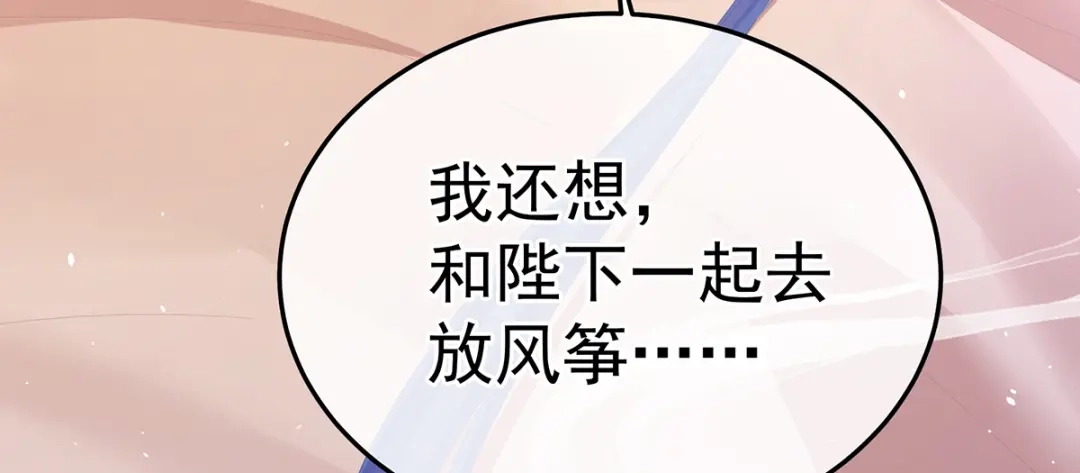 《女帝多蓝颜》第二季82 抛弃 第104页
