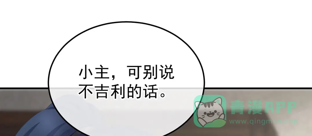 《女帝多蓝颜》第二季82 抛弃 第106页