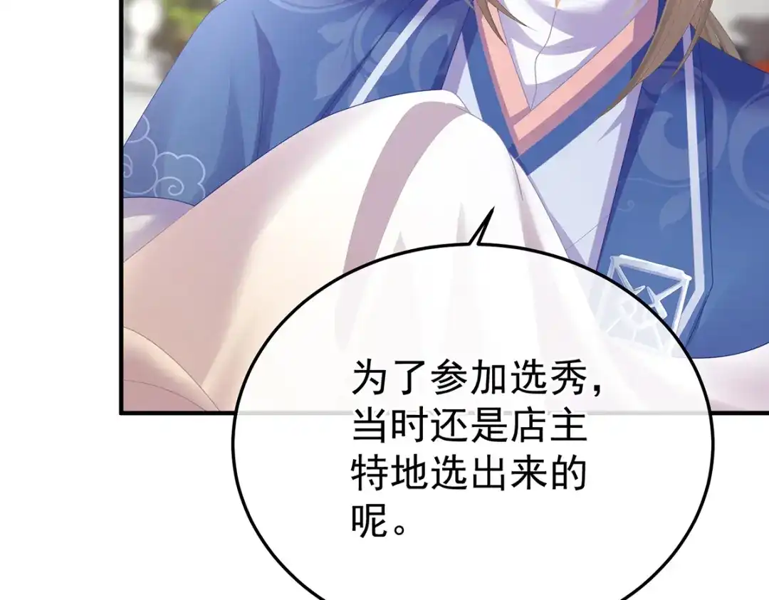 《女帝多蓝颜》第二季82 抛弃 第73页